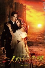 A Battlefield for the Two of Us (2023)