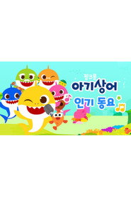 Baby Shark Best Sing-Along Songs (2023)