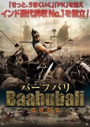 バーフバリ 伝説誕生 (2015)