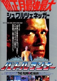 バトルランナー 1987 映画 吹き替え