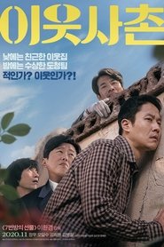 Poster 이웃사촌