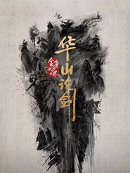 Duel on Mount Hua постер