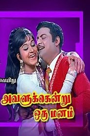 Poster Avalukkendru Oru Manam 1971