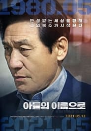 Poster 아들의 이름으로