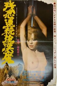 Poster Zannin renzoku gokanma 1978