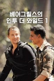 Into the Wild with Bear Grylls & Akshay Kumar (2020)