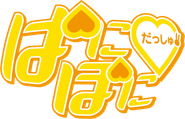 Pani Poni Dash! Logo