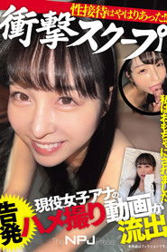 私はおもちゃにされました【衝撃スクープ】現役女子アナの告発ハメ撮り動画が流出性接待はやはりあった！！