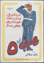 Poster Rassif Nemra 5 1956