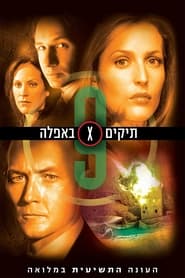 תיקים באפלה עונה 9 פרק 6 לצפייה ישירה