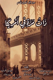 Once Upon a Time in America (1984)