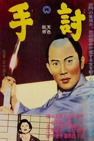 Poster A Samurai Never Tells a Lie 1963