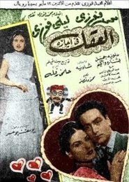 Poster العقل في أجازة