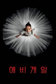 애비게일 (2024)