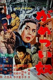 This Greedy Old Skin (1960)