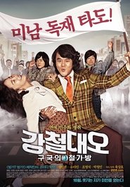 Poster 강철대오: 구국의 철가방