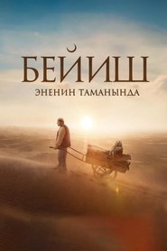 Бейиш — эненин таманында CDA PL