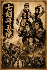 昆侖七劍鬥五龍