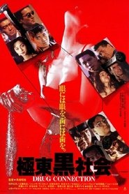 Poster 極東黒社会 DRUG CONNECTION