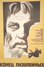 Poster Конец Любавиных