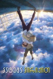 サカサマのパテマ (2013)
