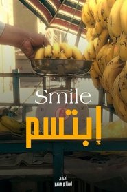 ابتسم