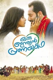 Poster ഒരു ഇന്ത്യൻ പ്രണയകഥ