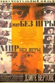 Poster Мир без игры