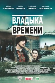 Poster Владыка времени