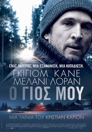 Ο Γιος Μου (2017)