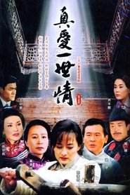 真爱一世情 - Season 1 Episode 6