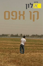 קו אפס