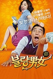 Poster 불량남녀