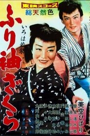 Poster A Young Rabble 1959