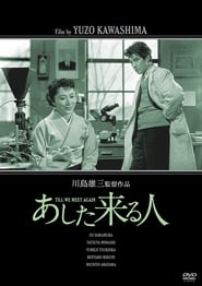 あした来る人 (1955)
