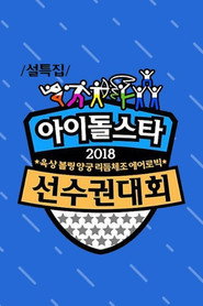 2018 ISAC