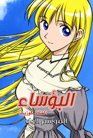 الموسم 1 poster