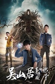Tomb of the Sea Side Story: Ran Gu (2019)