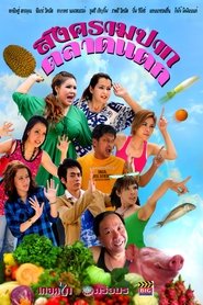 Poster Songkram Pak Talad Taek 2010
