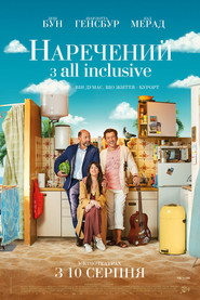 Наречений з all inclusive / La Vie pour de vrai (2023) TMDB poster