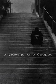 Ο Γιάννης κι' ο δρόμος