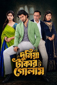 Duniya Takar Golam