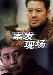 Poster Scene of Crime 2010