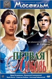 Poster Первая любовь