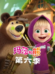 Masha and the Bear Season 6 5