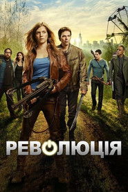 Революція (2012)