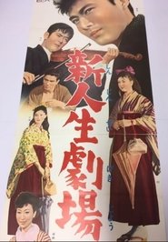 Poster Shin Jinsei Gekijo 1961