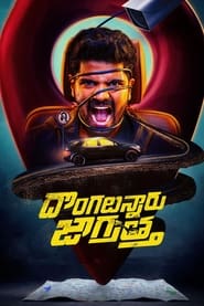 Dongalunnaru Jagratha (2022) Dual Audio [Hindi HQ & Telugu] Full Movie Download | WEB-DL 480p 720p 1080p