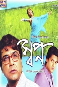 Poster স্বপ্ন