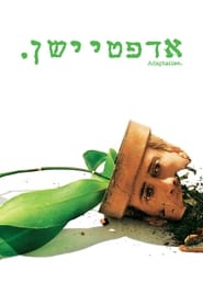 אדפטיישן / Adaptation. לצפייה ישירה